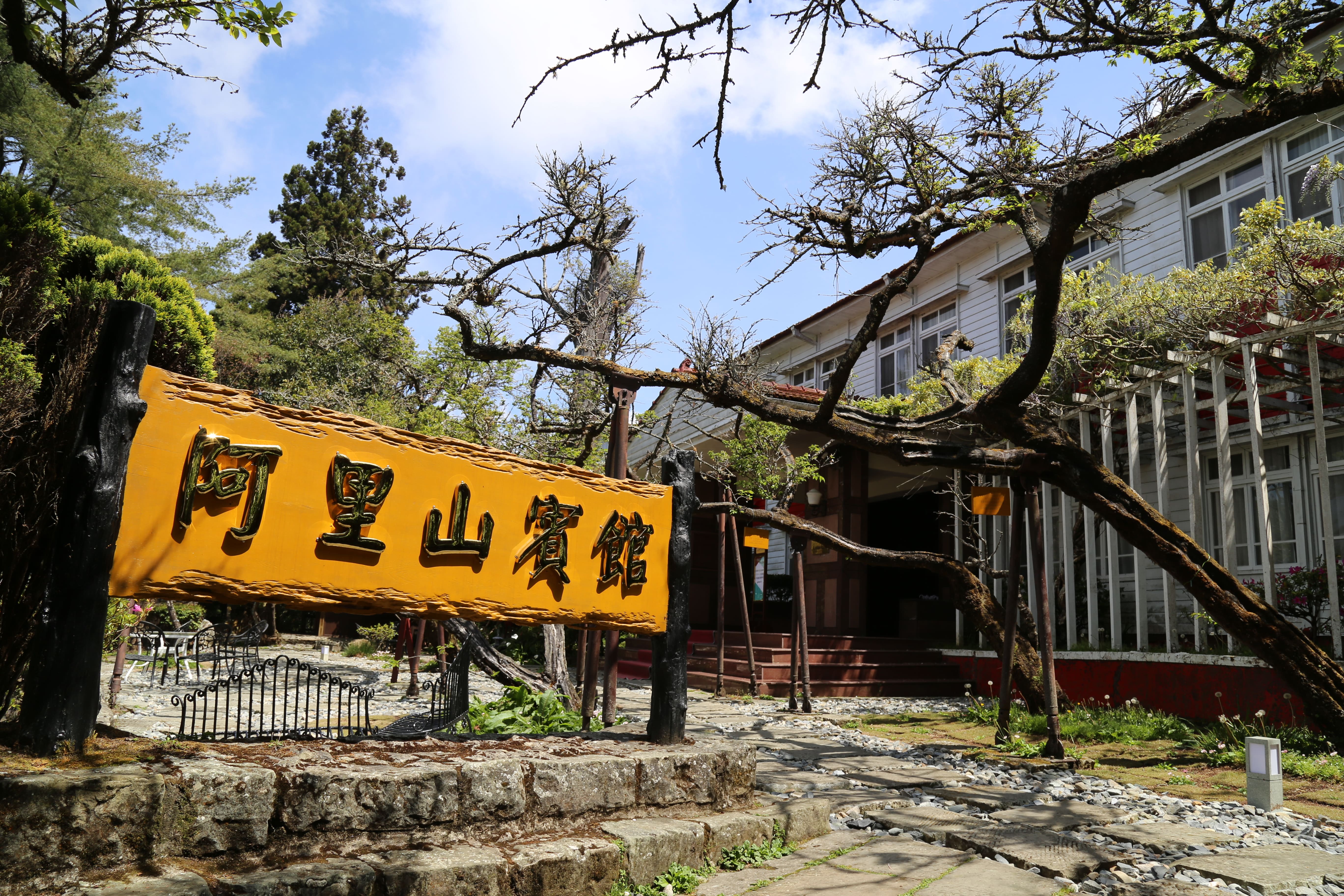 阿里山賓館(歷史館)1