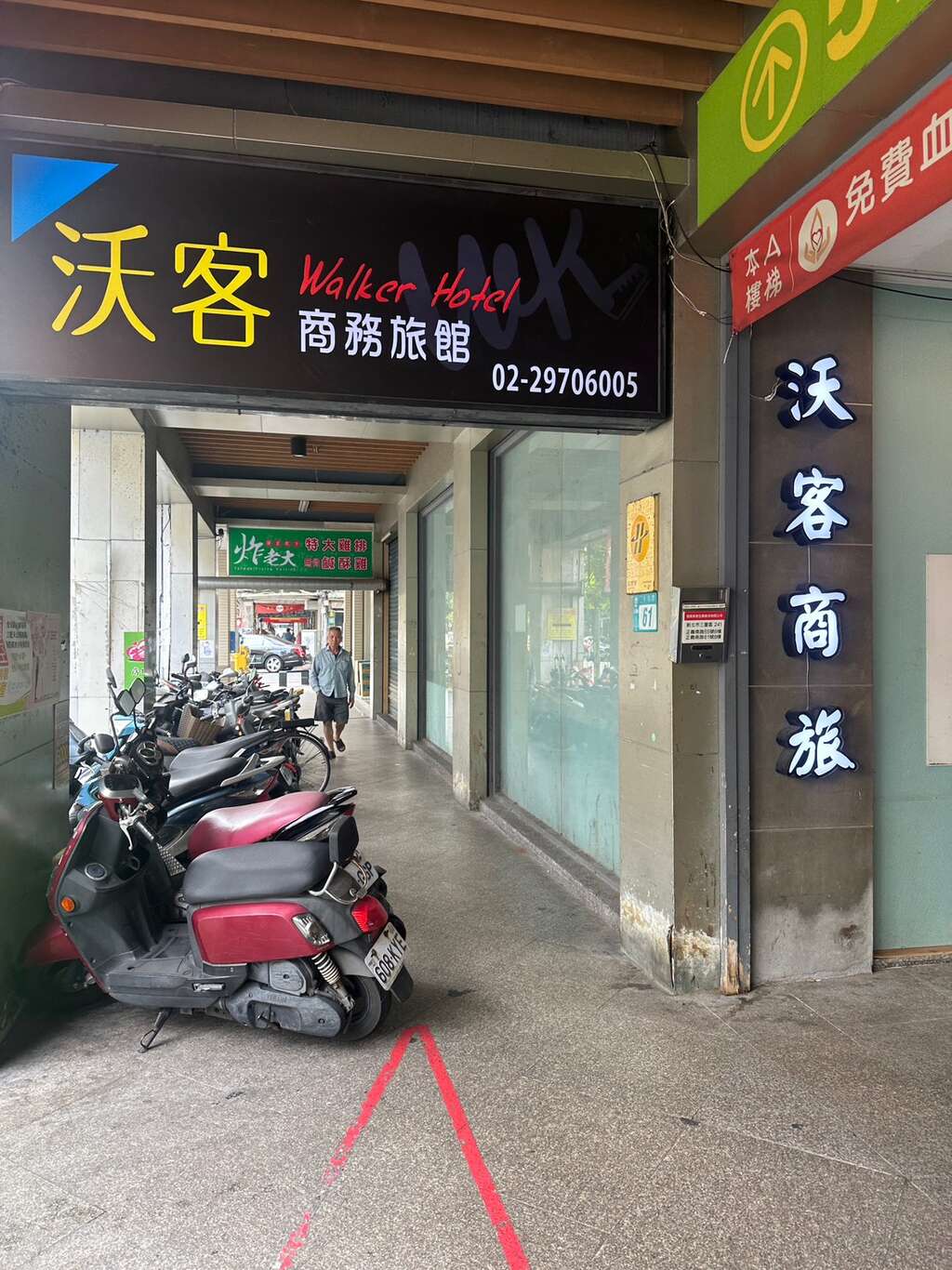 沃客商旅-正義館1