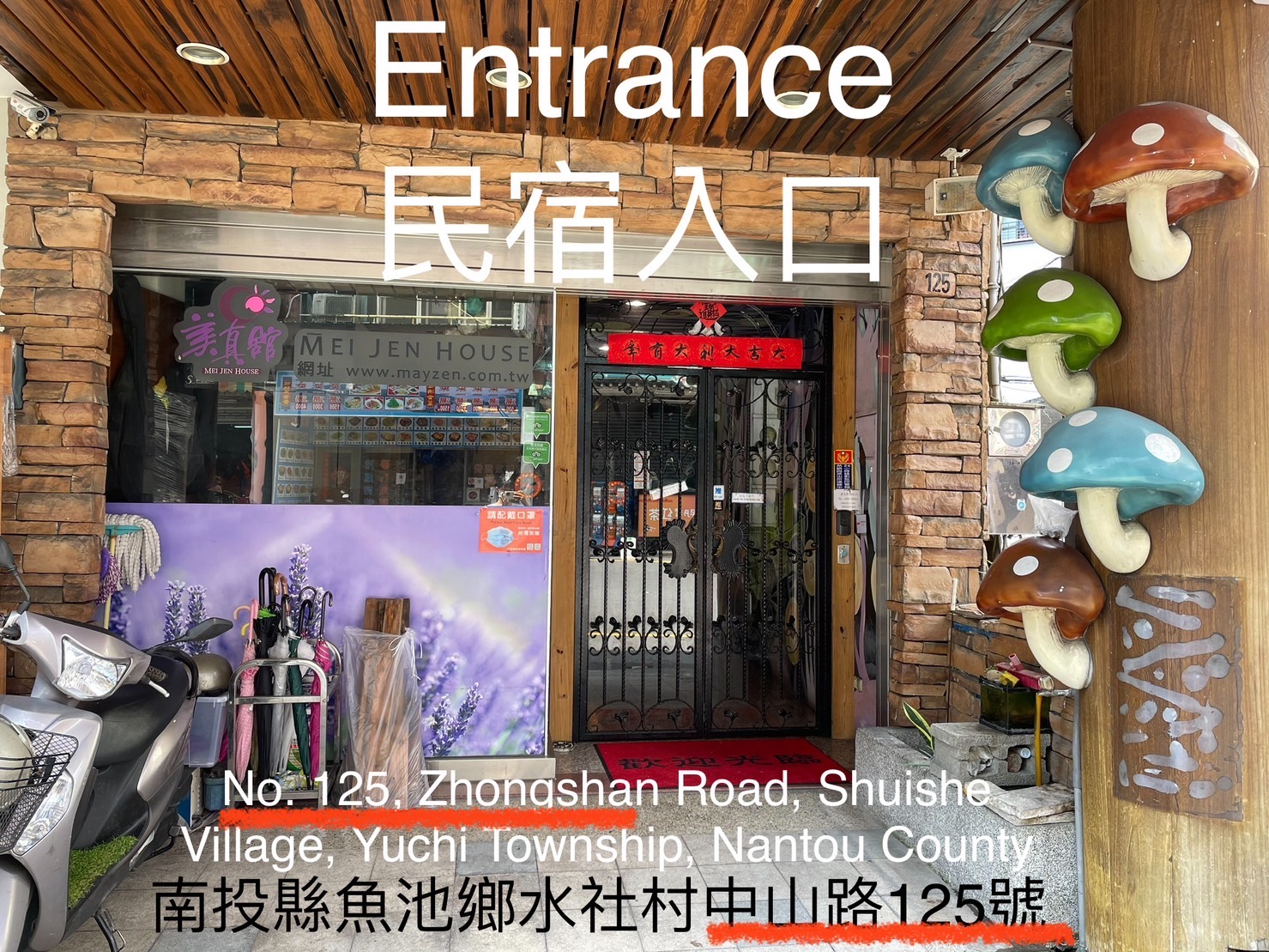 美真舘民宿2