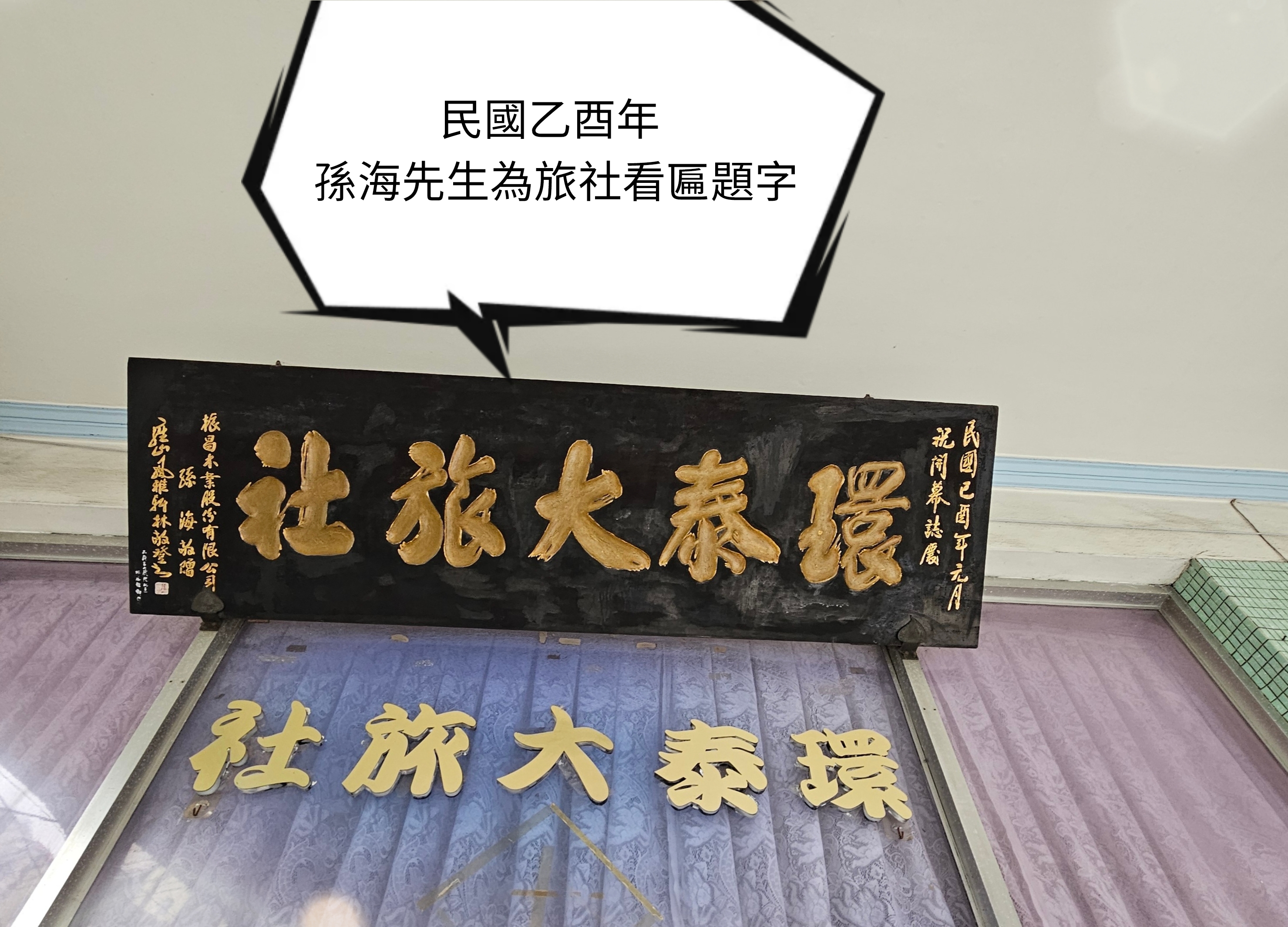 環泰大旅社6