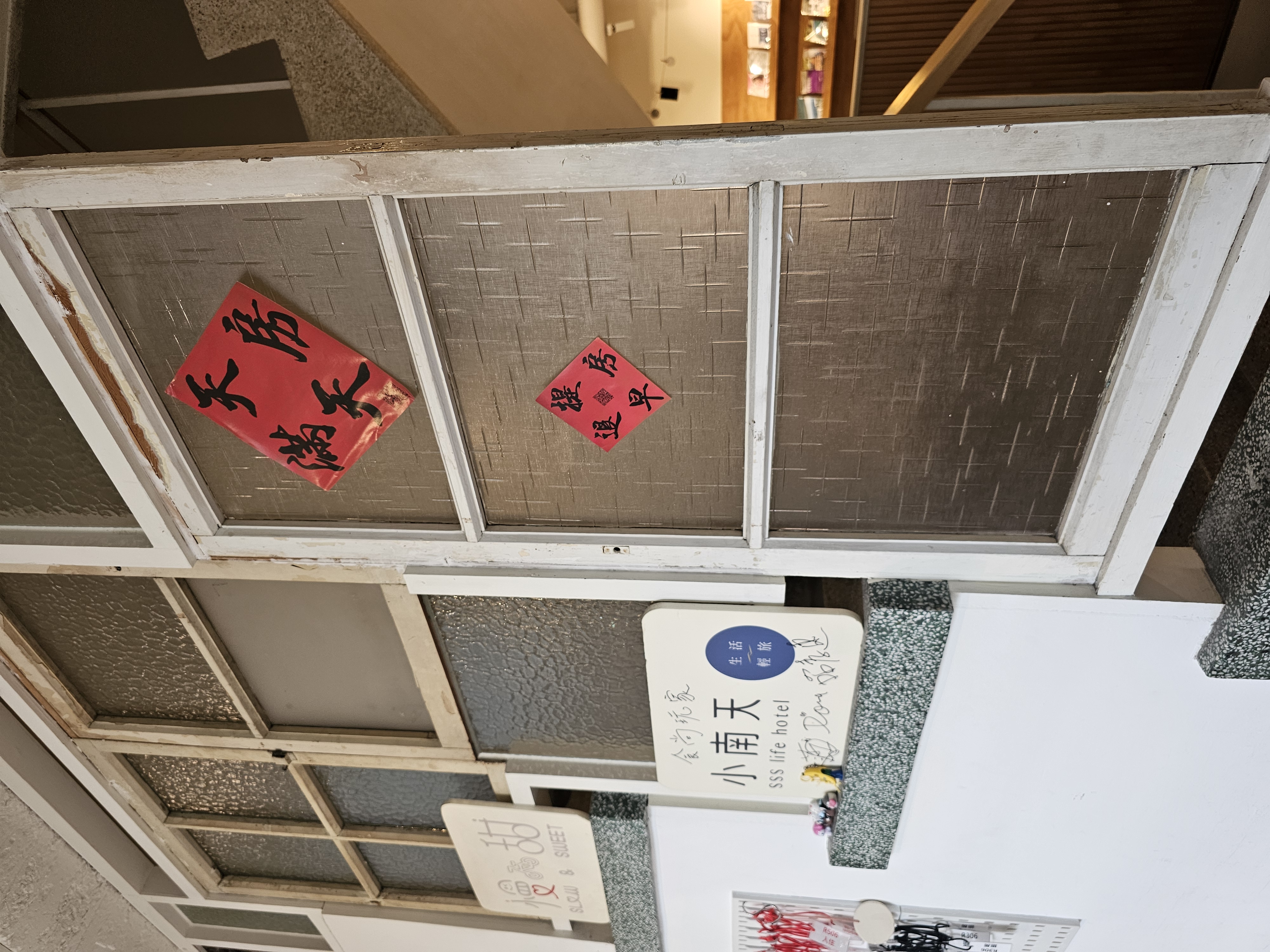 小南天生活旅店11