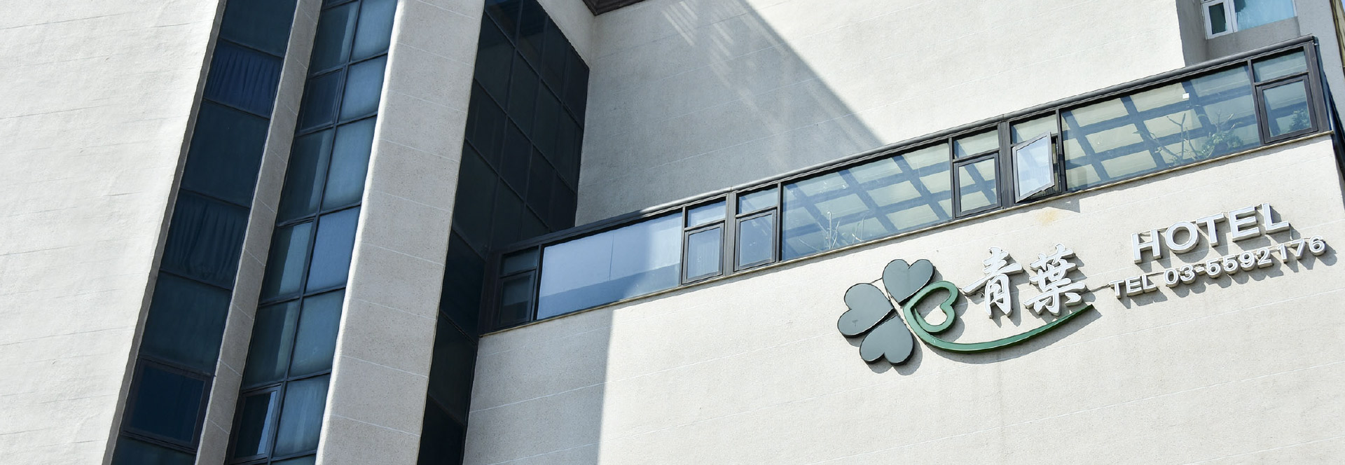 青葉商務旅館1