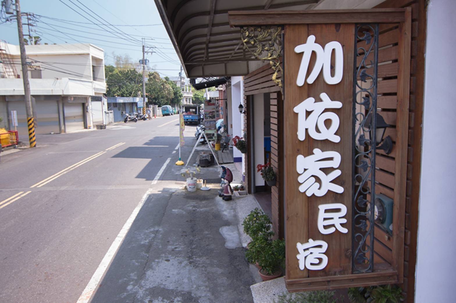 加依家民宿3