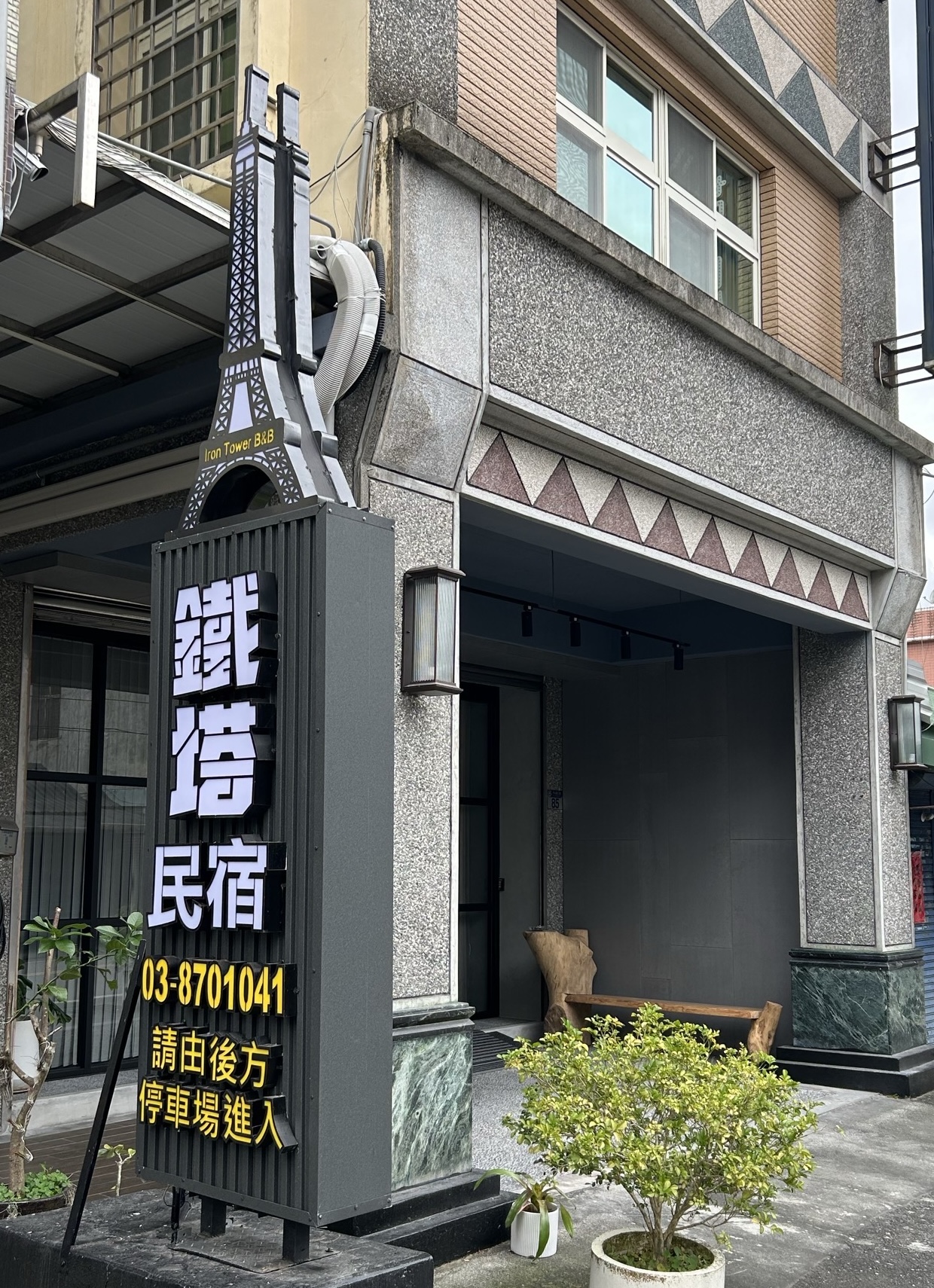 鐵塔民宿1