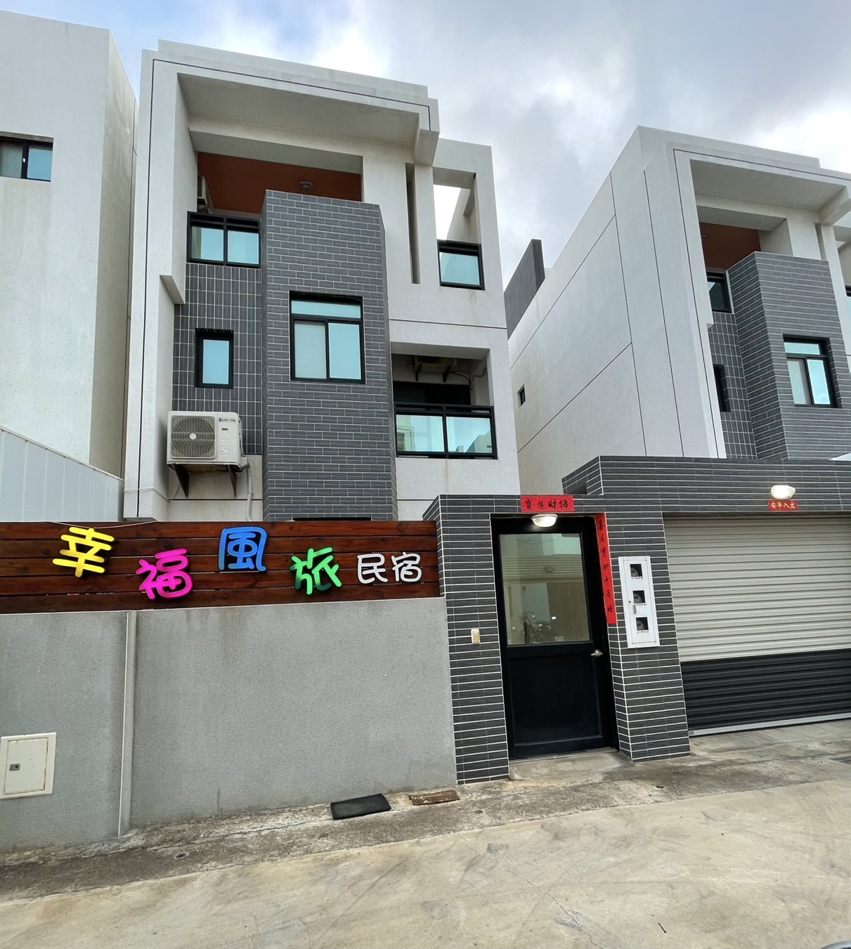 幸福風旅民宿1