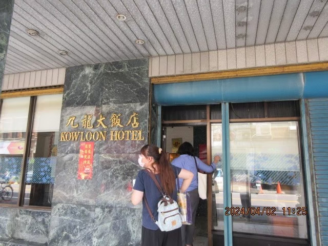 九龍大飯店2