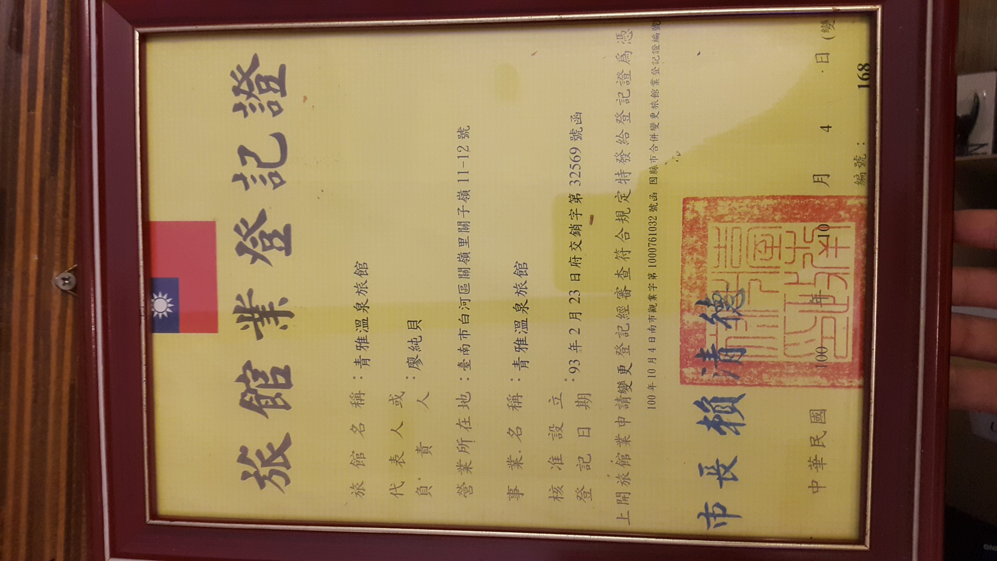 青雅溫泉旅館-1
