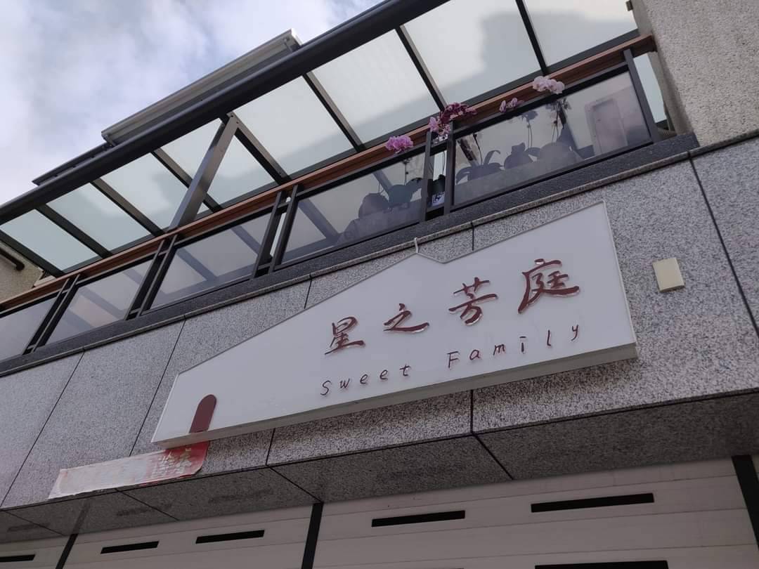 星之芳庭民宿13