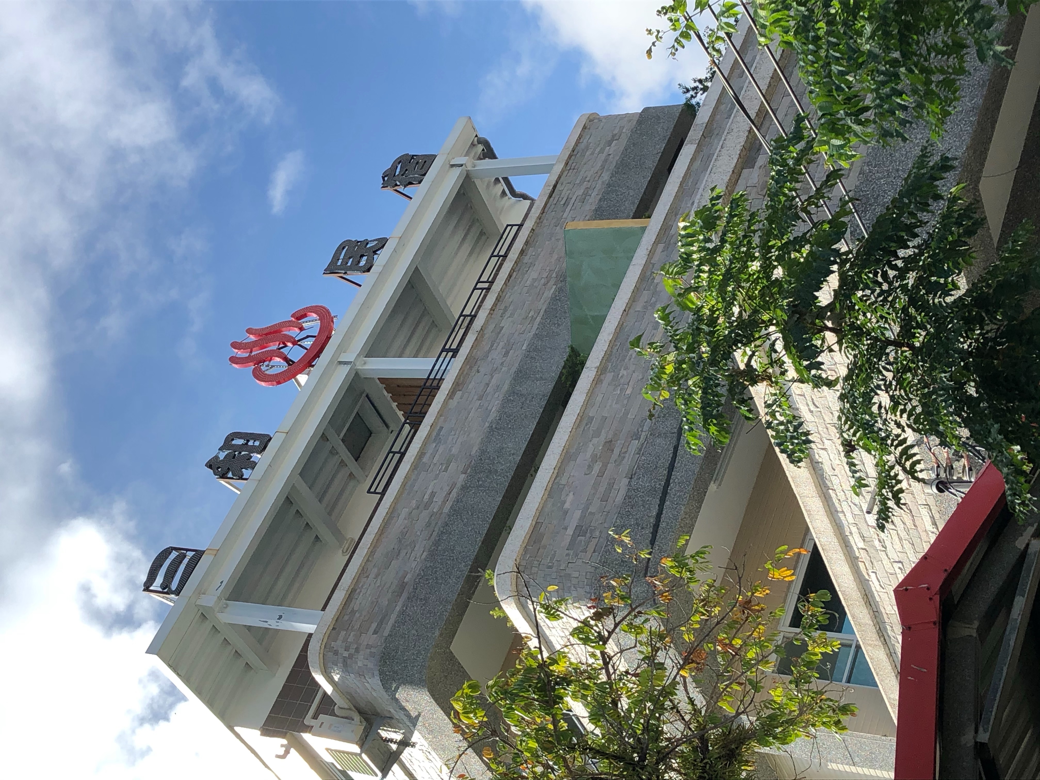 三和民宿1