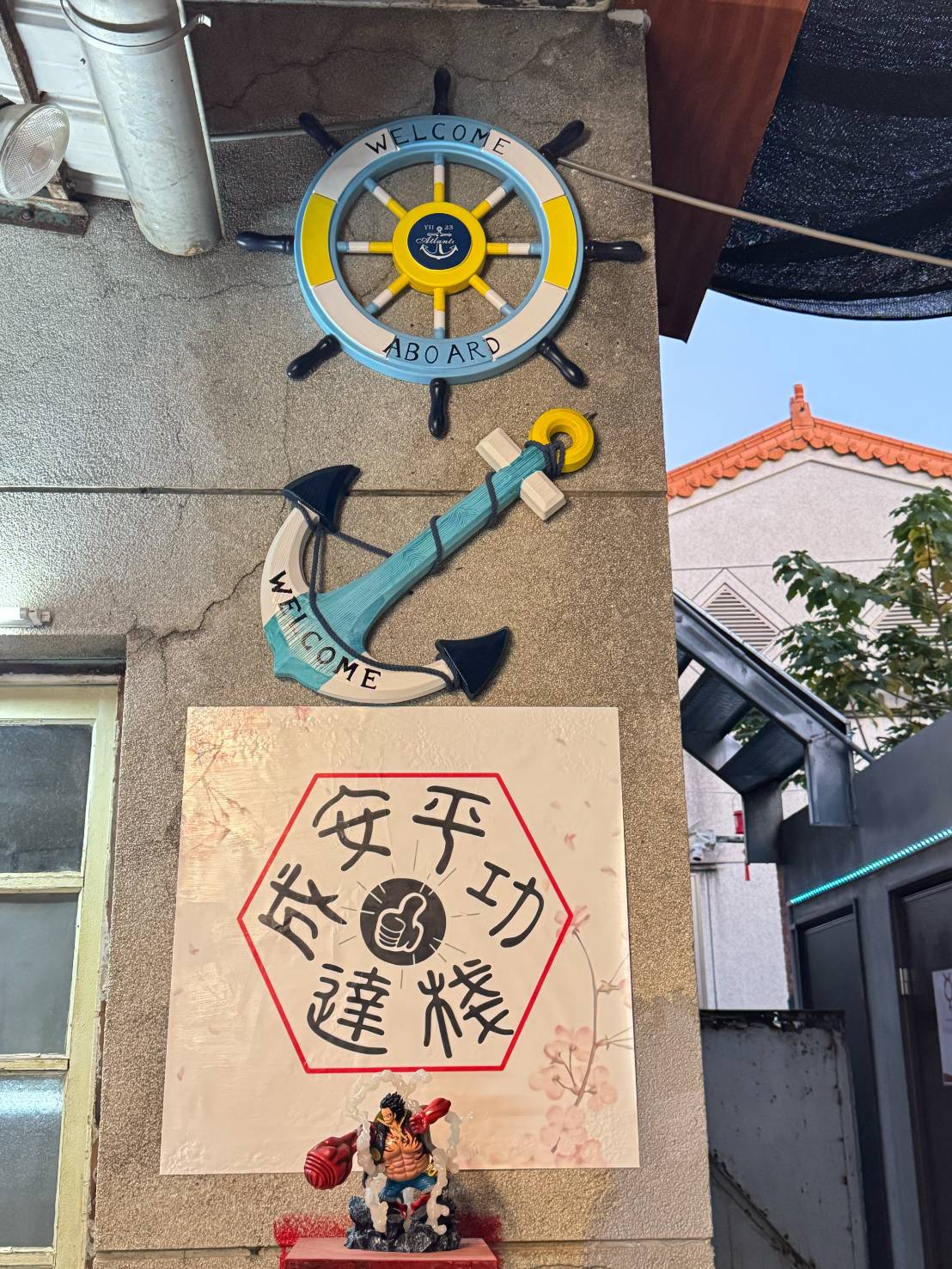 安平成功達棧7