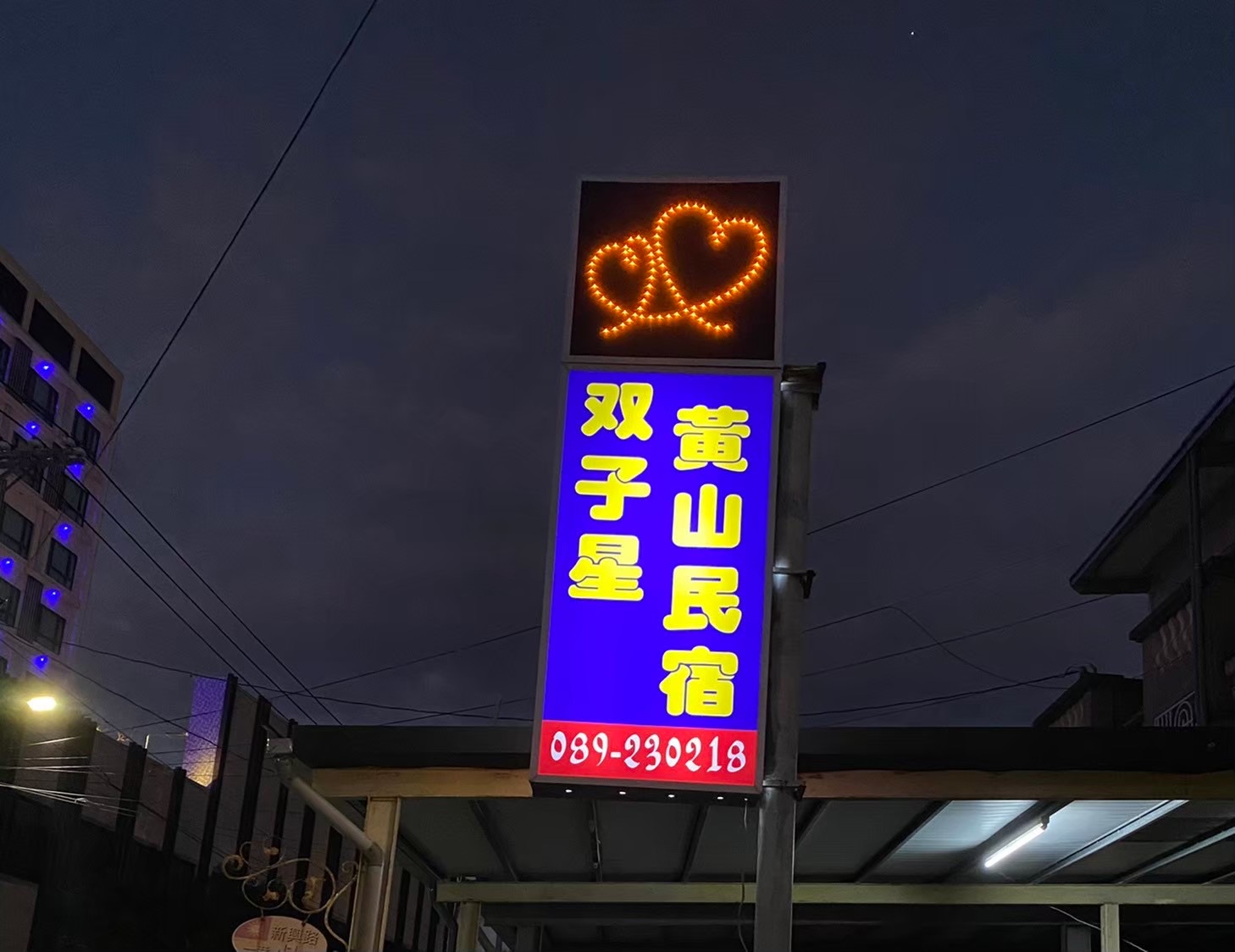 双子星黃山民宿8