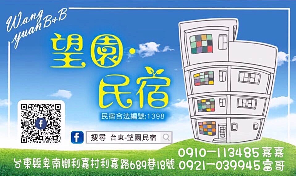 望園民宿3