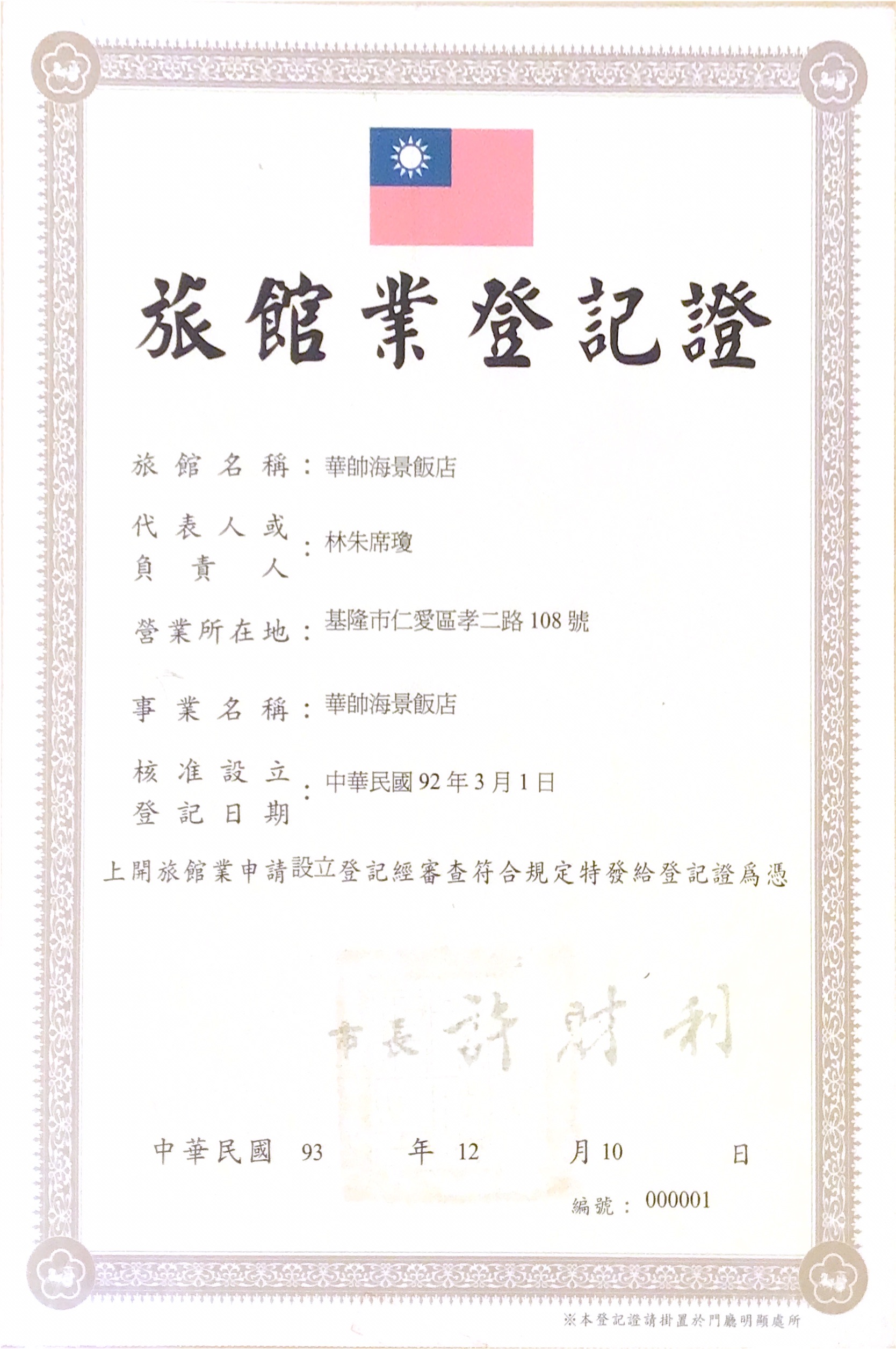 華帥海景飯店9
