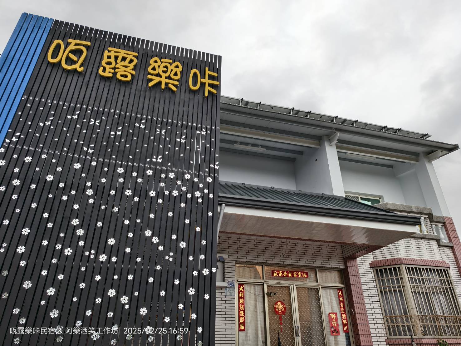 咓露樂咔民宿1