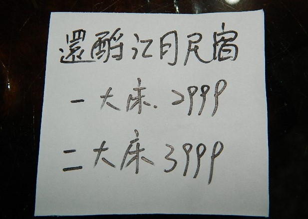 還酹江月民宿2