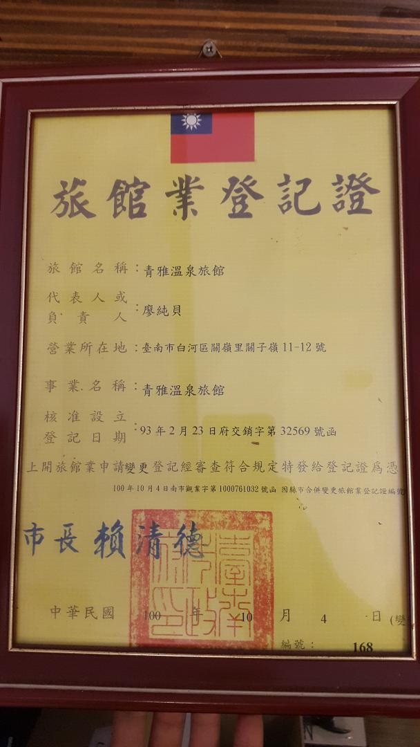 青雅溫泉旅館-2