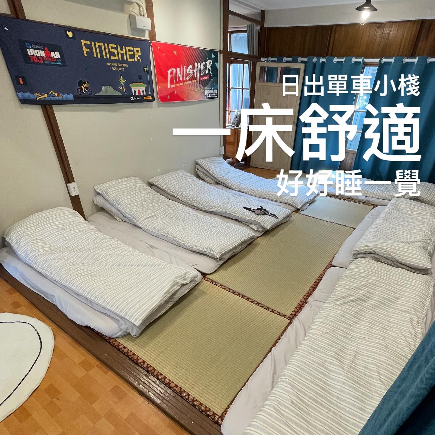 日出單車小棧民宿1