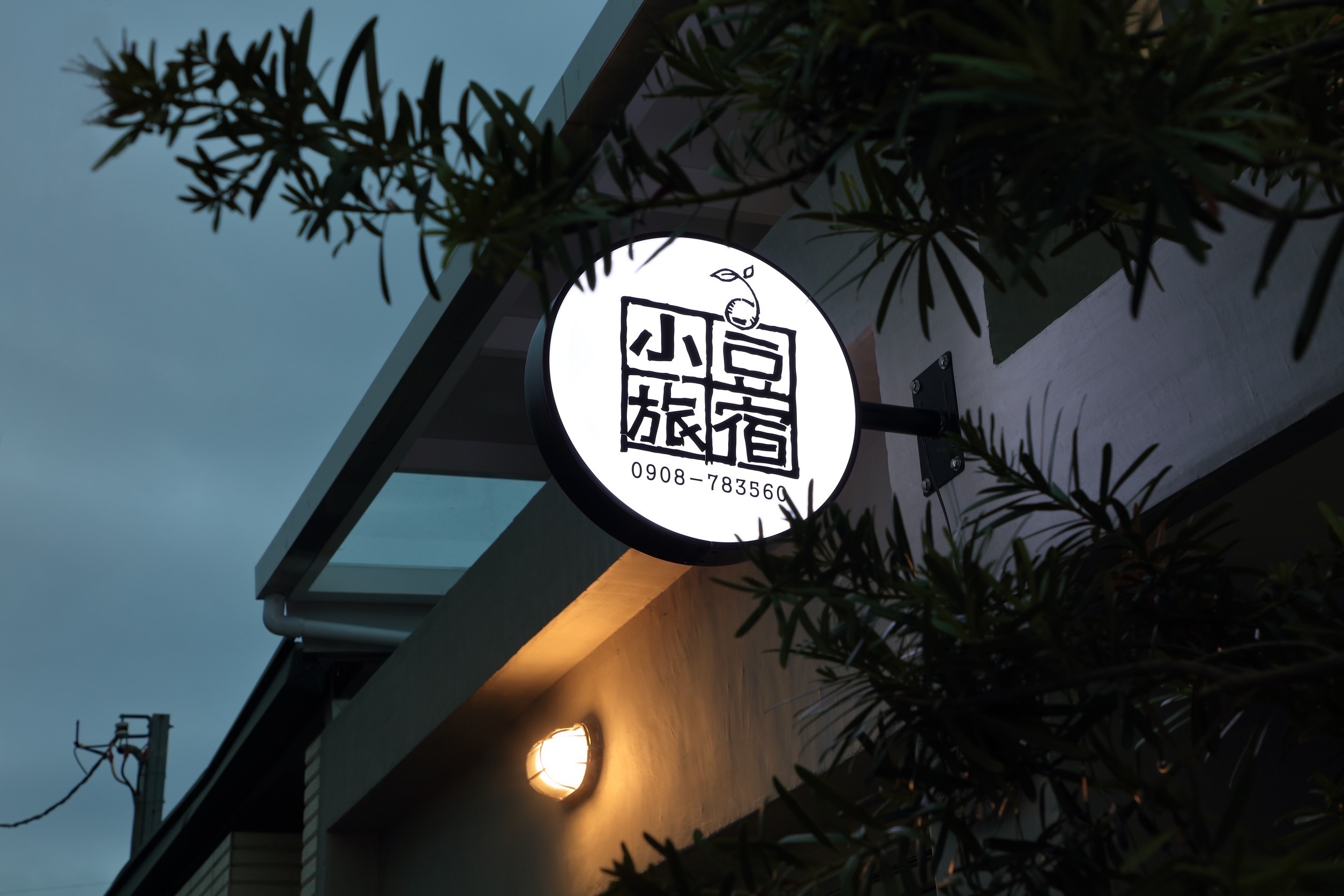 小豆旅宿民宿3