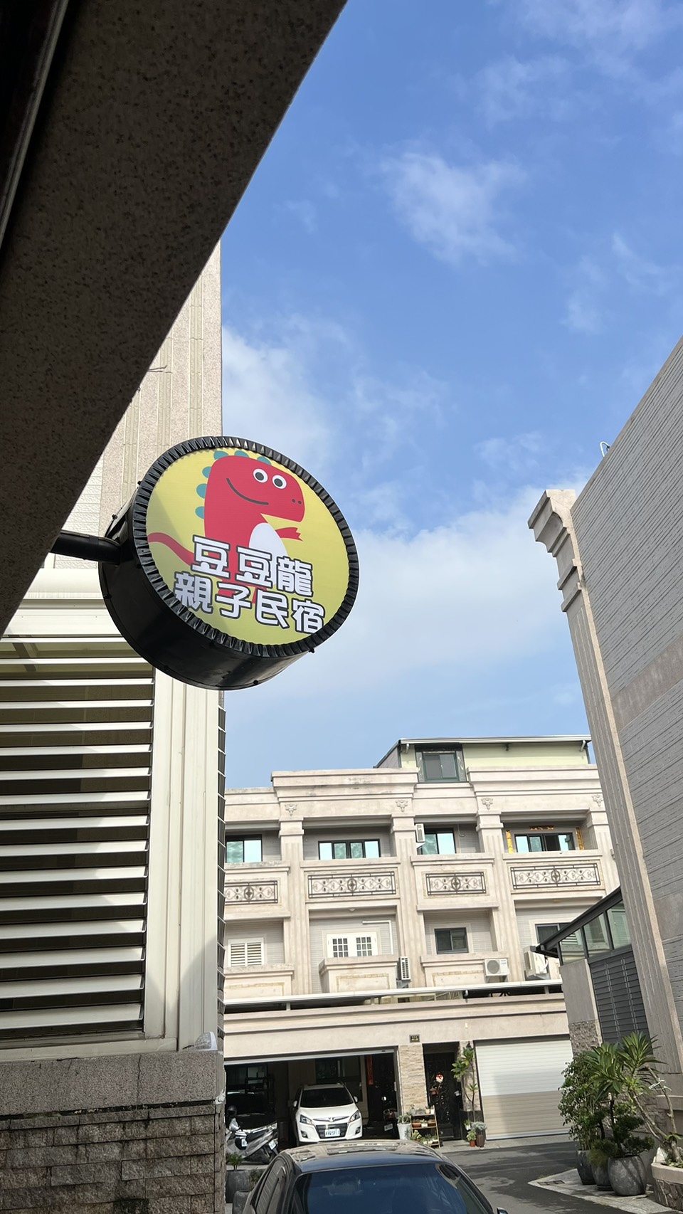 豆豆龍親子民宿2