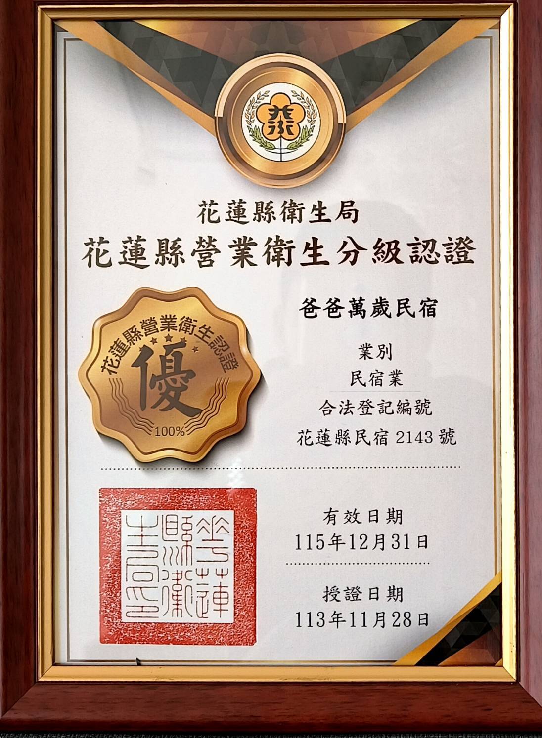 爸爸萬歲民宿-27