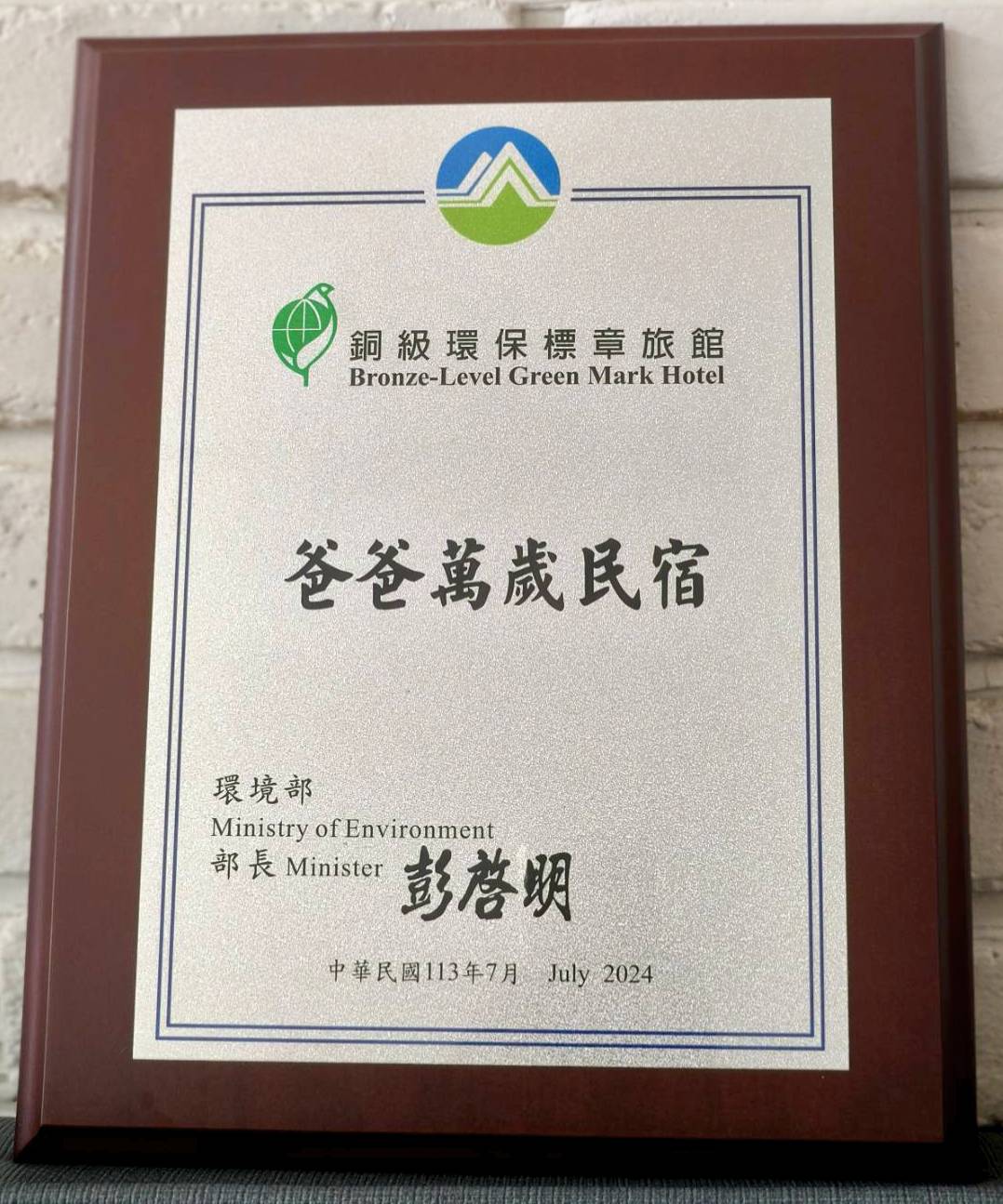 爸爸萬歲民宿-29