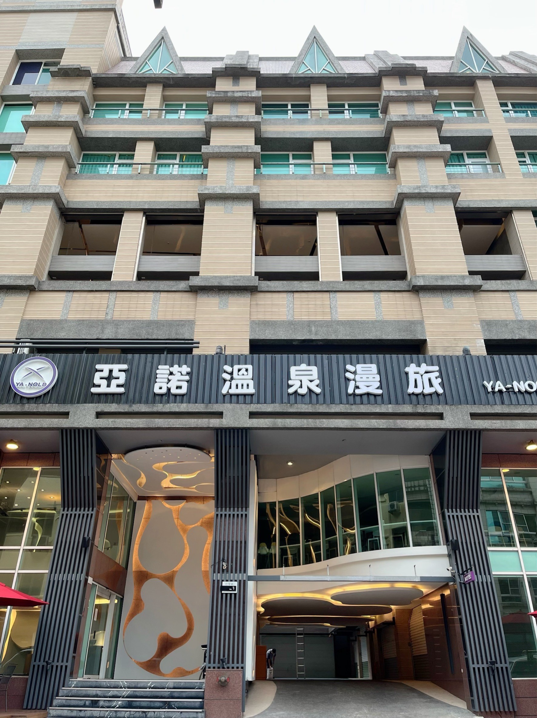 亞諾溫泉漫旅1