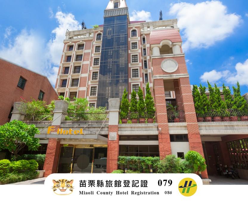 F商旅三義館3
