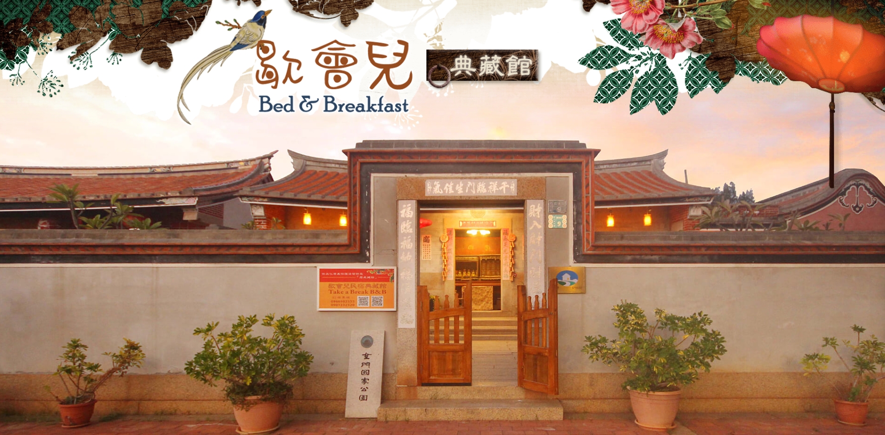 歇會兒民宿典藏館3