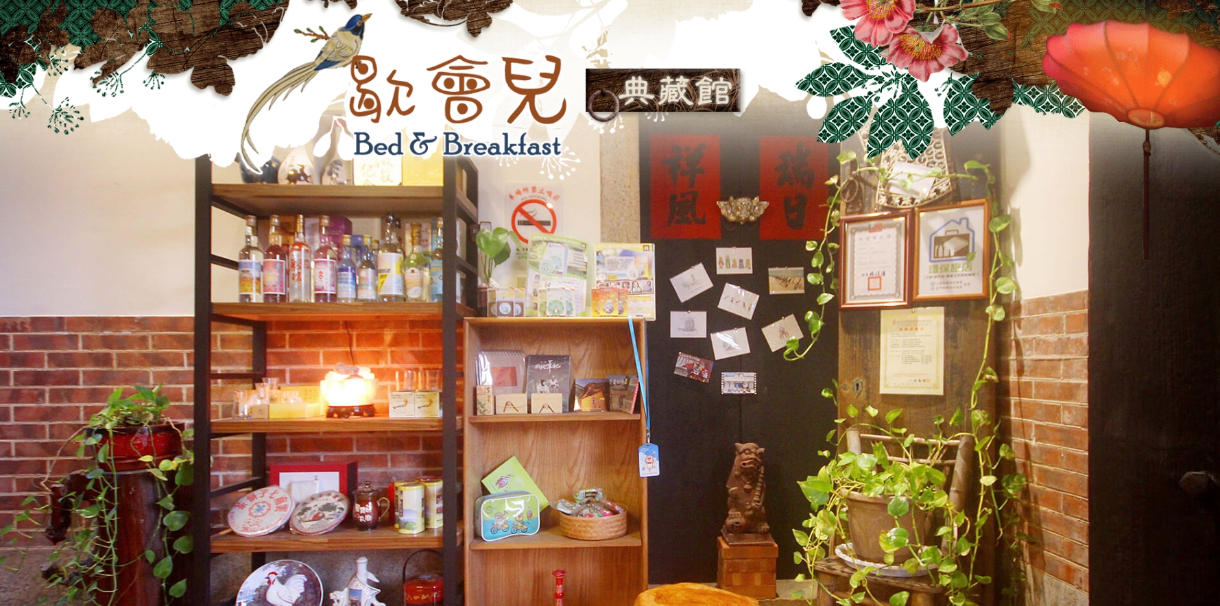 歇會兒民宿典藏館4