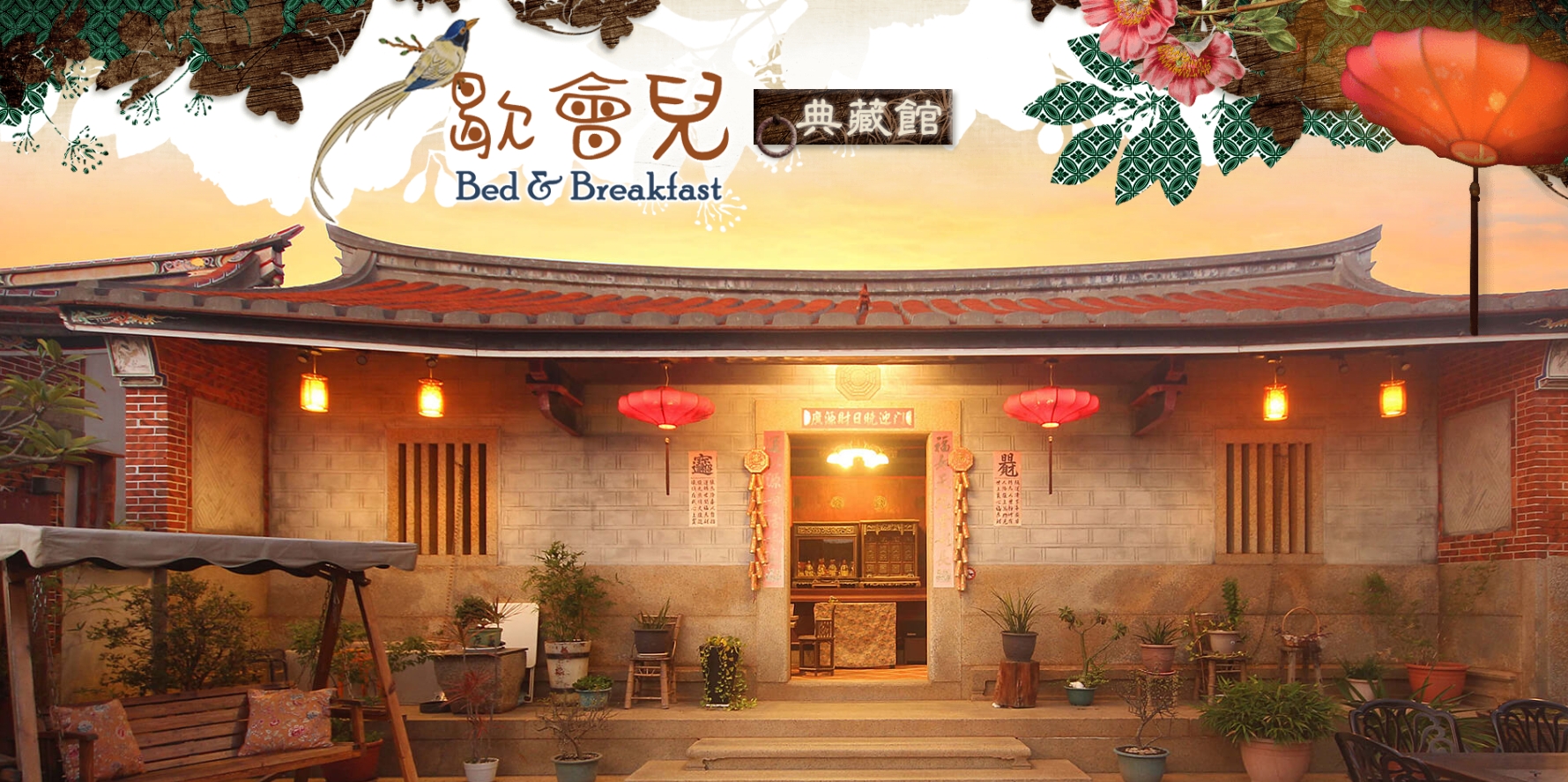 歇會兒民宿典藏館6