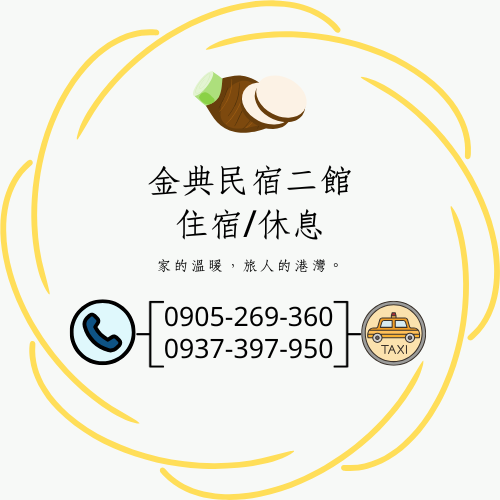 金典民宿2館1