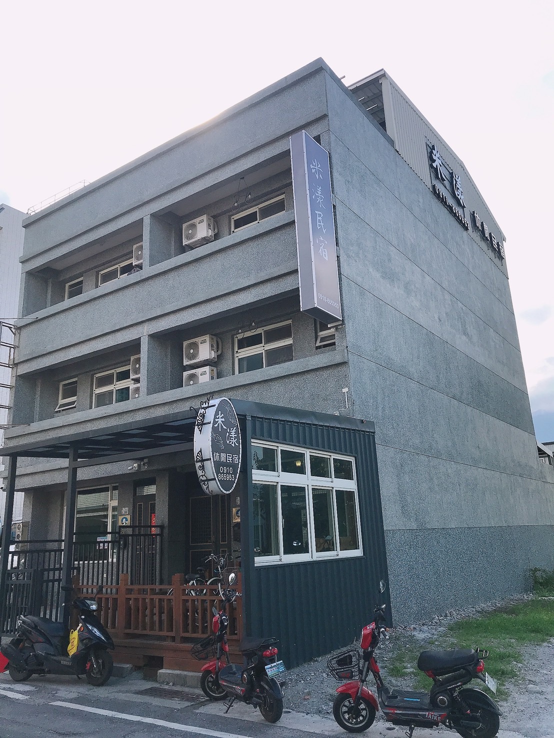 米漾民宿1