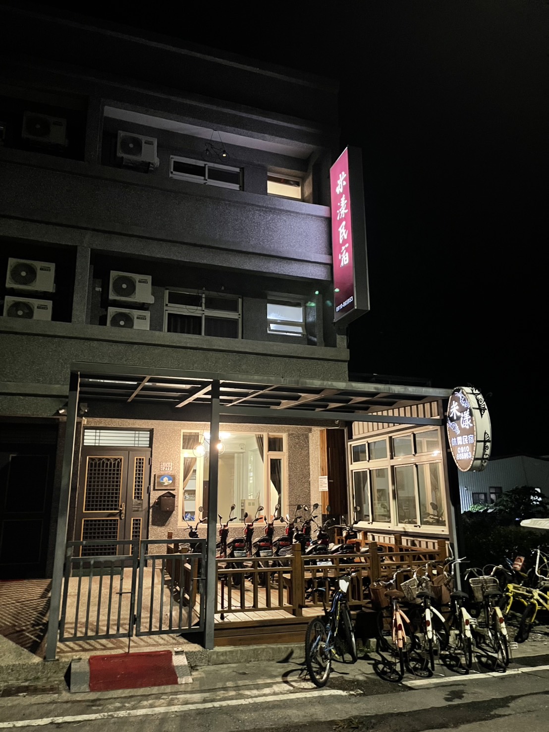 米漾民宿2