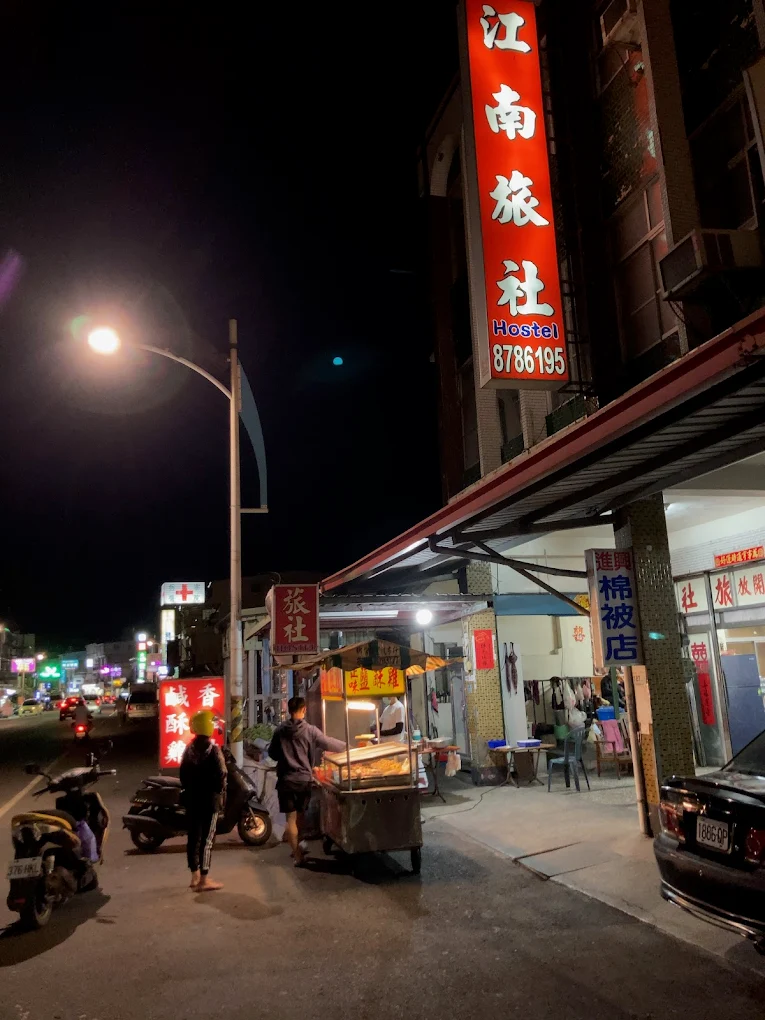 江南旅社1