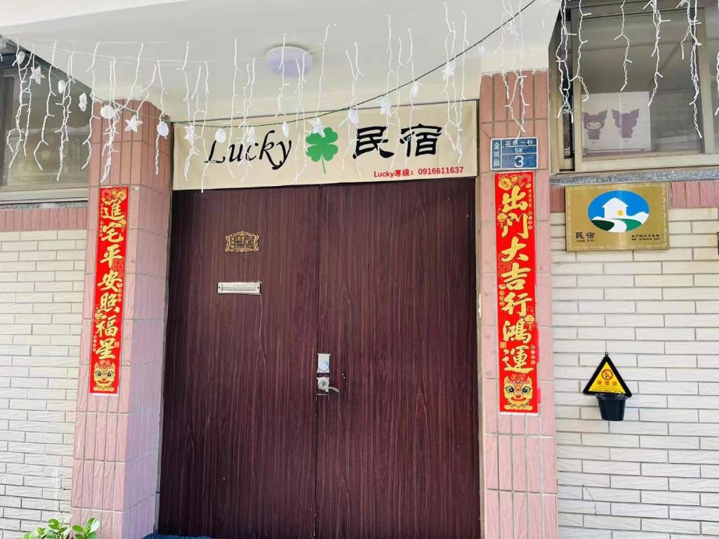 Lucky民宿1