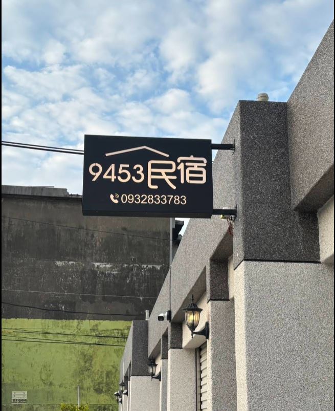 枋寮玖肆參民宿1