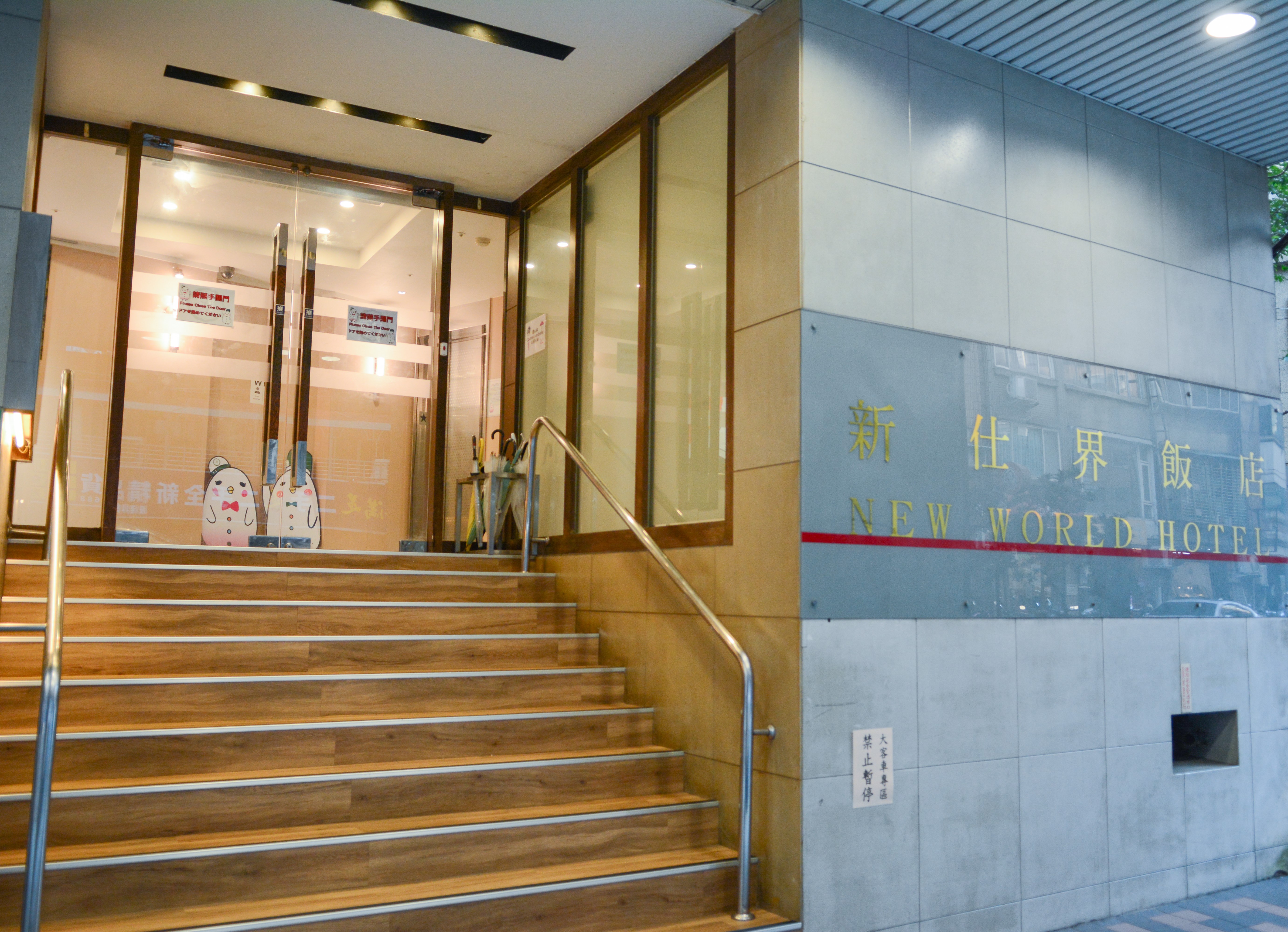 洛碁大飯店新仕界-12