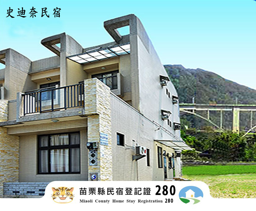 史迪奈民宿1