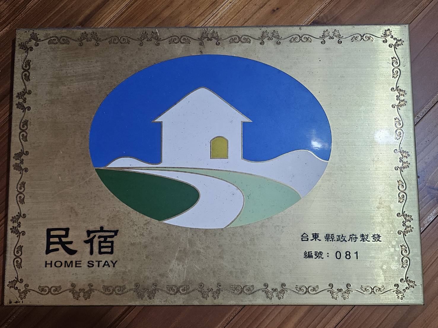 東籬房民宿8