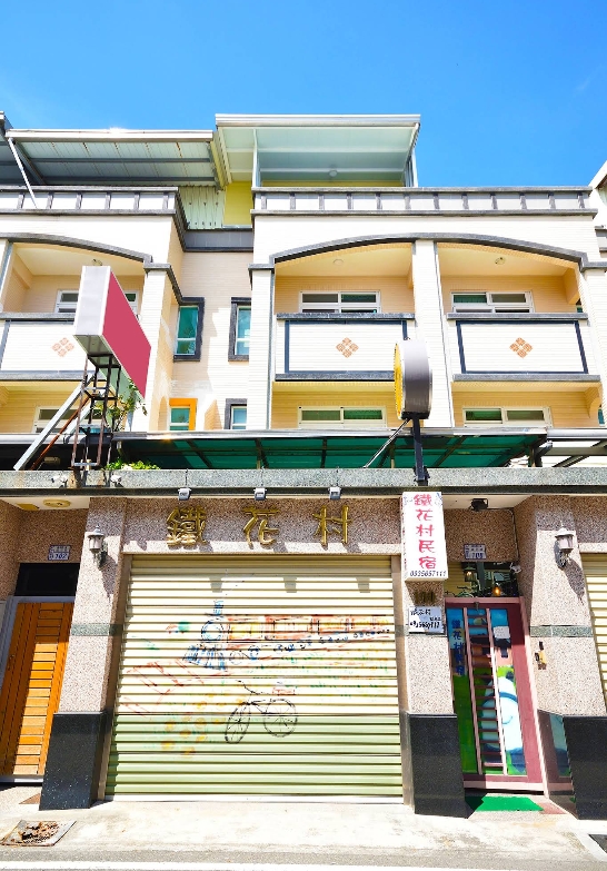 鐵花村民宿1