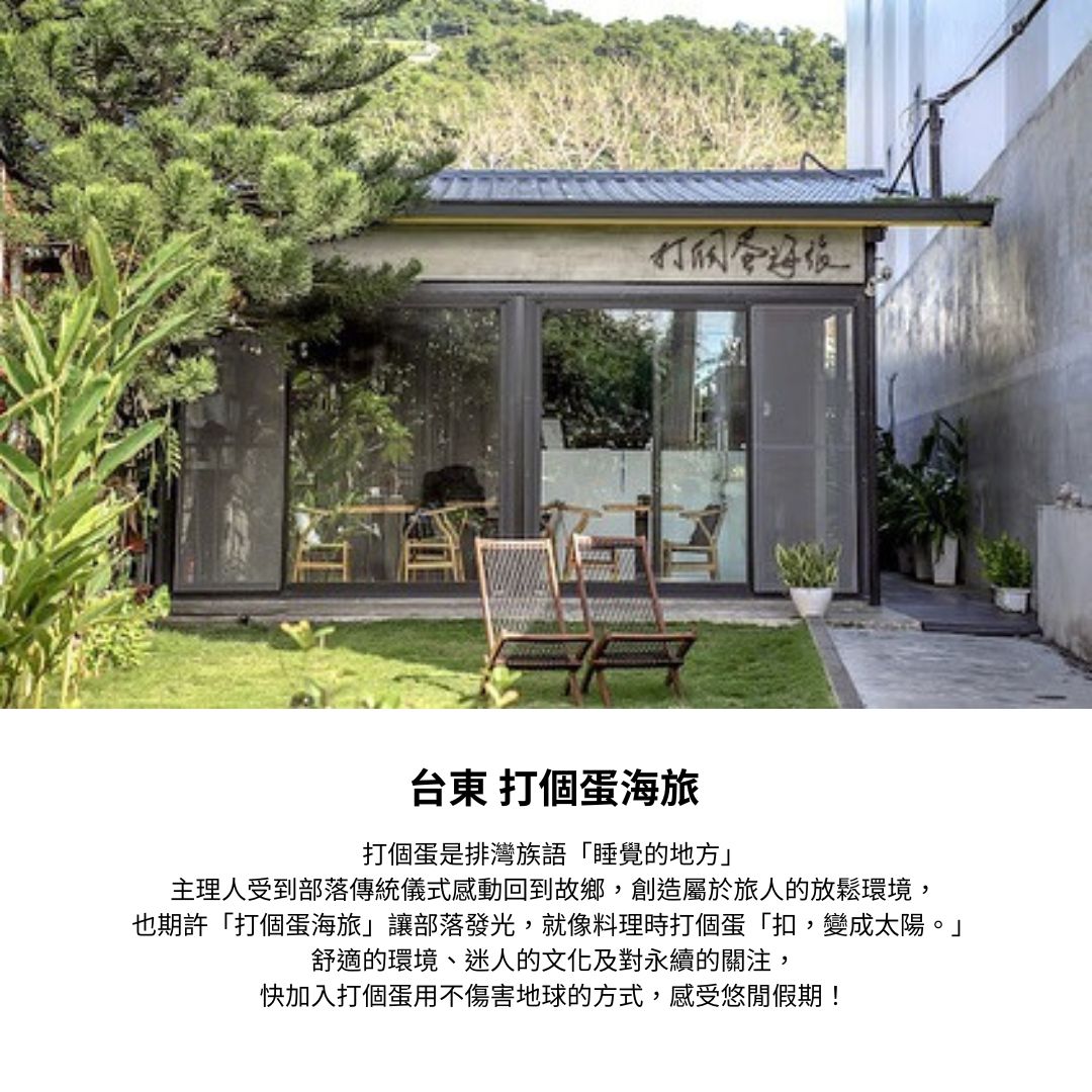 打個蛋海旅民宿1