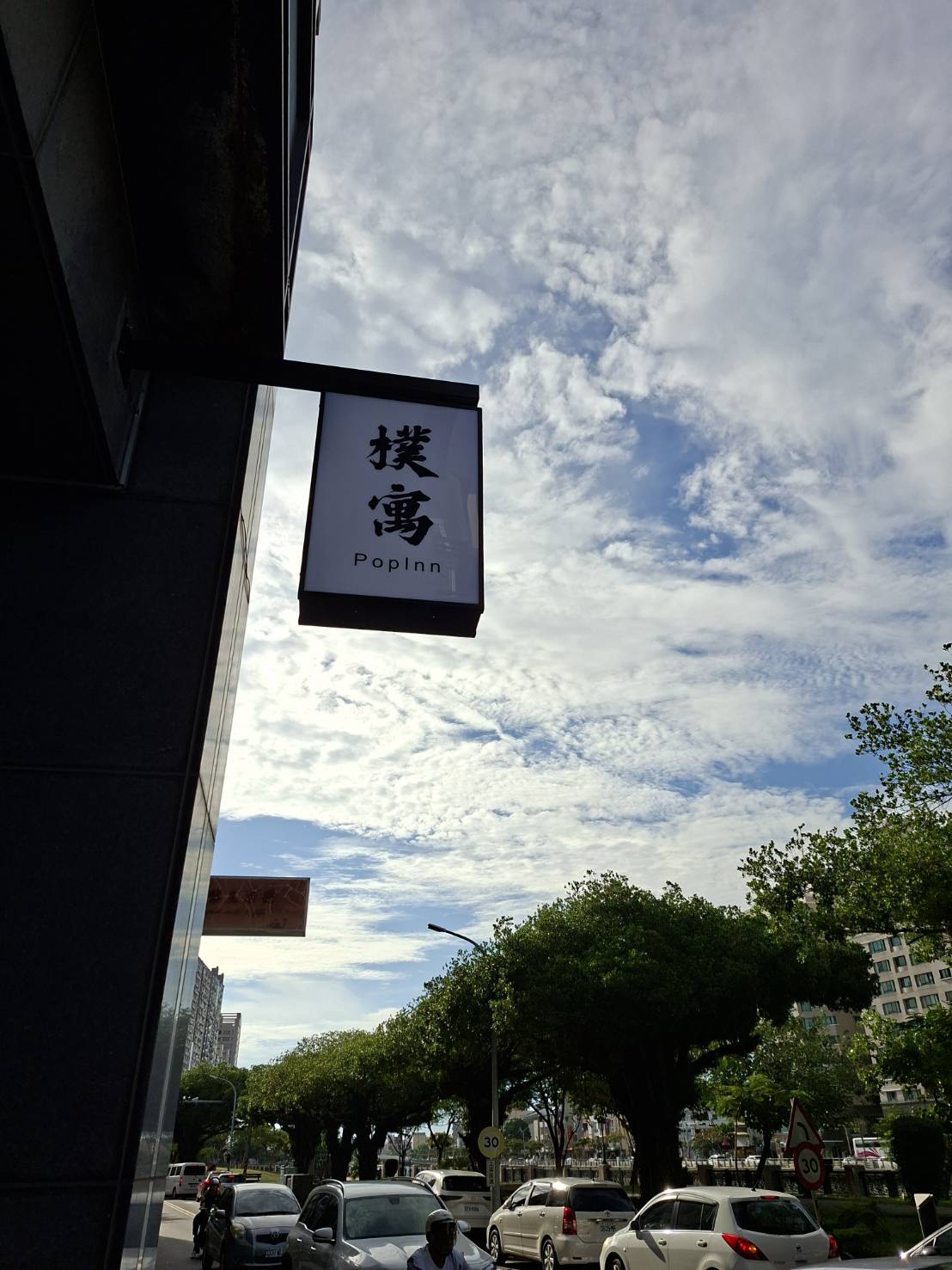 樸寓1