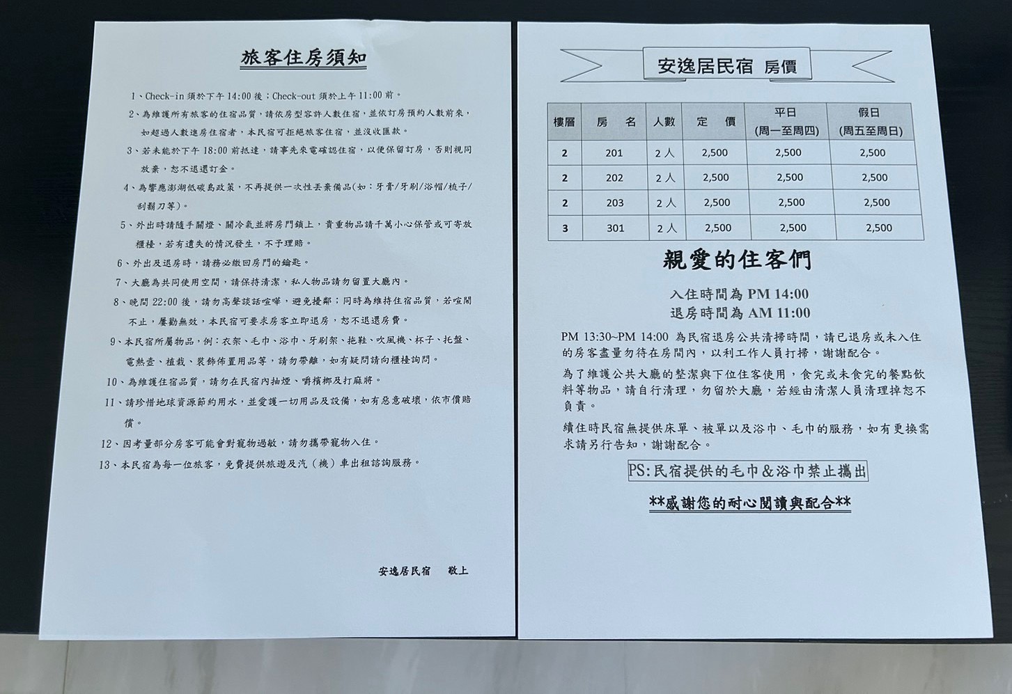 安逸居民宿9