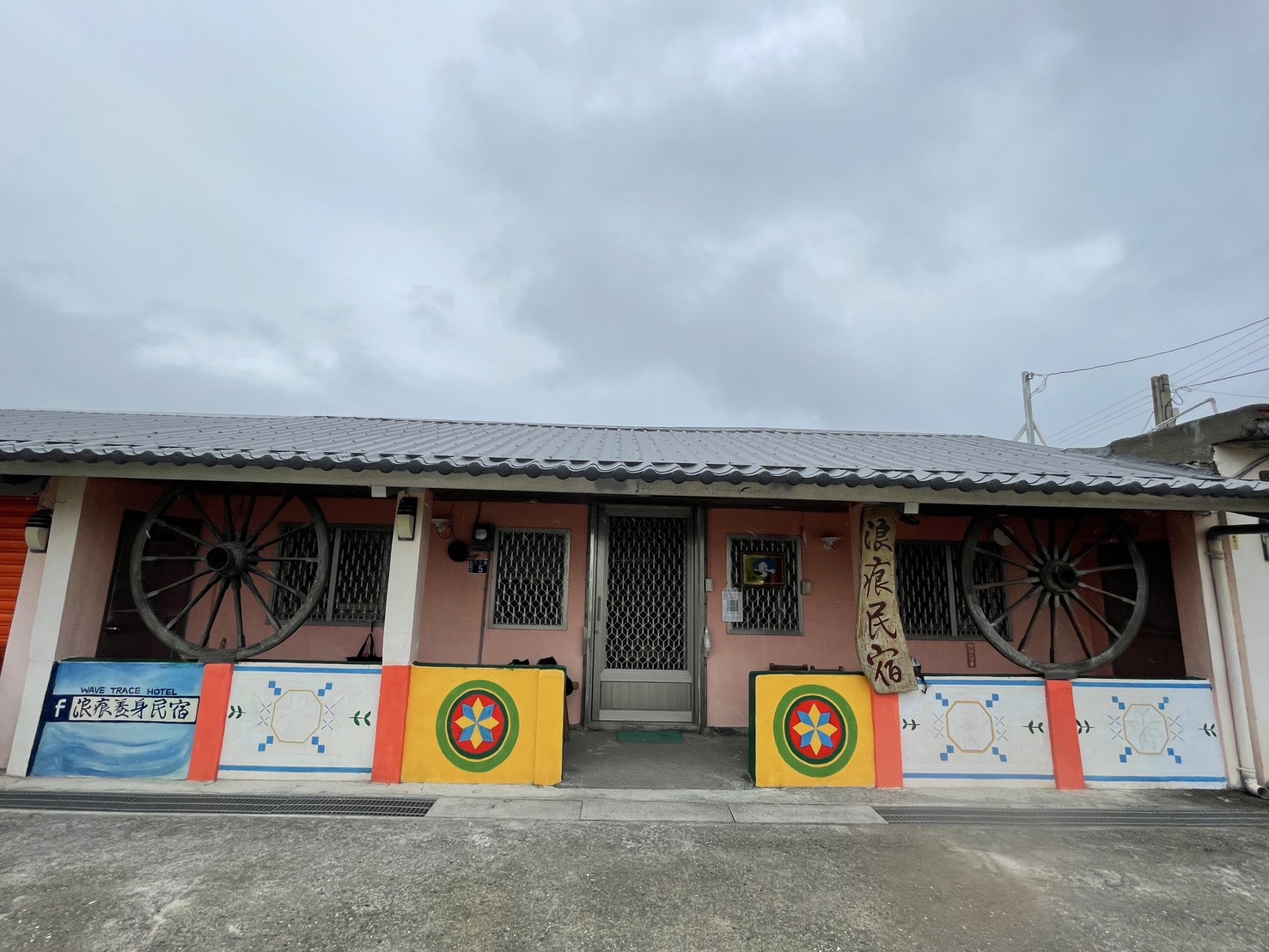 浪痕養身民宿1