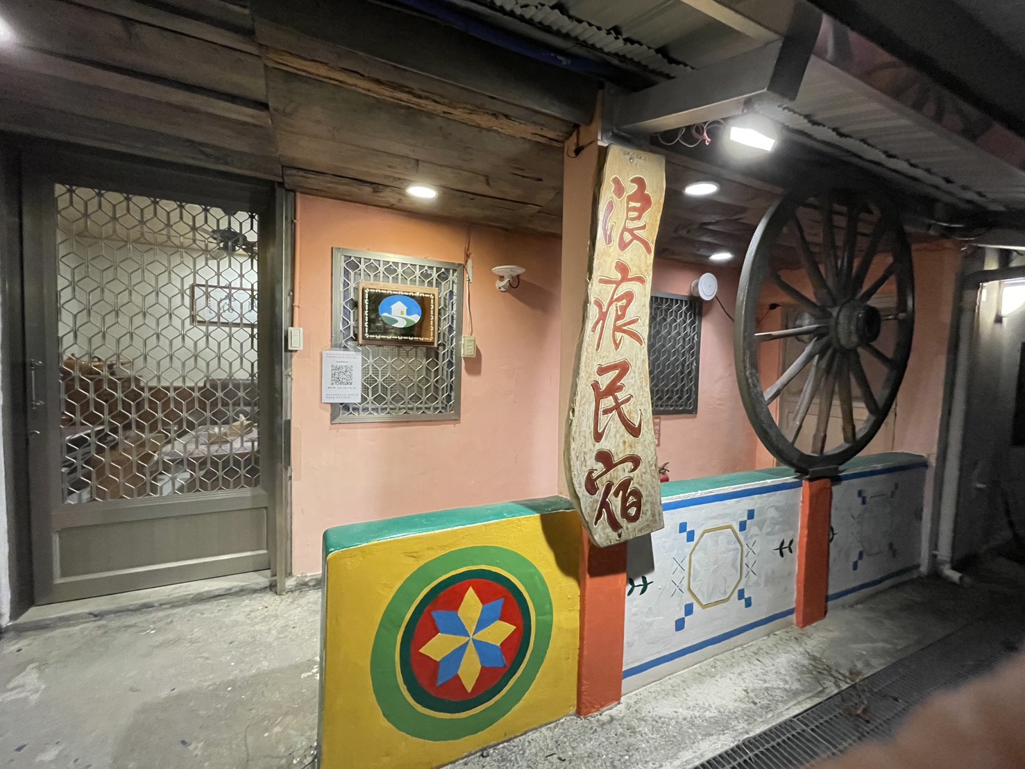 浪痕養身民宿2