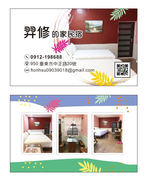 羿修的家民宿2