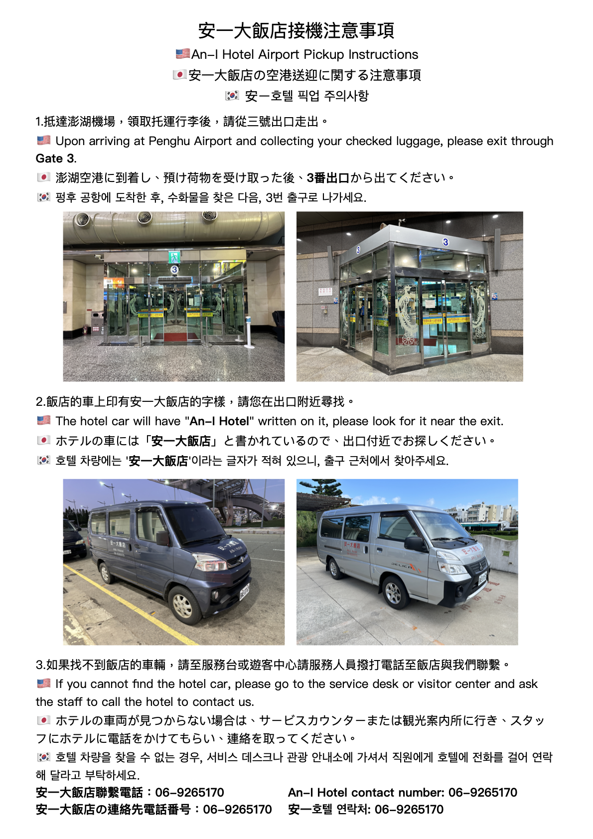 安一大飯店-4