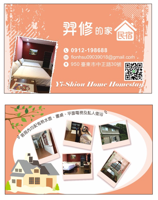 羿修的家民宿4