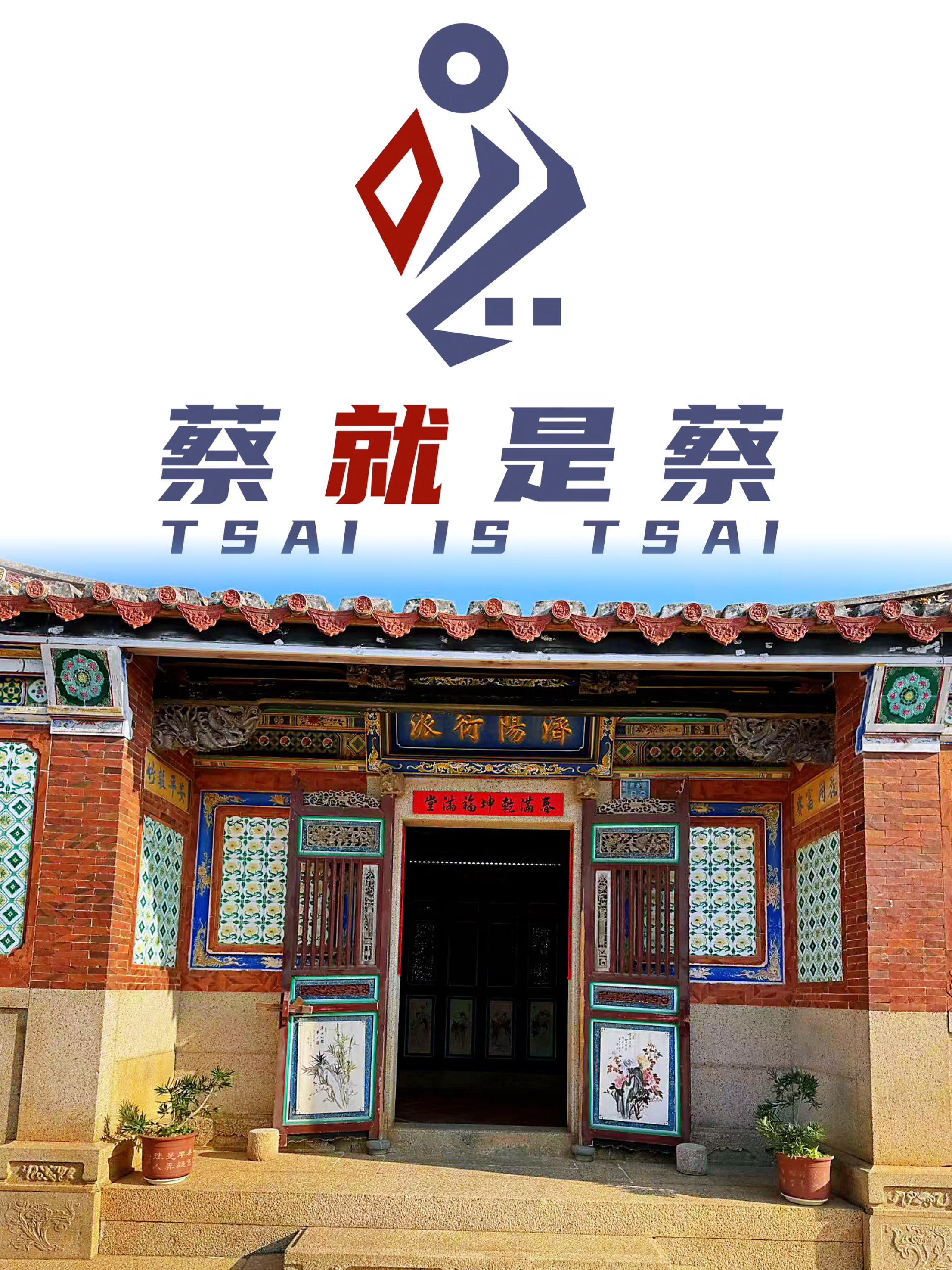 蔡就是蔡民宿二館1
