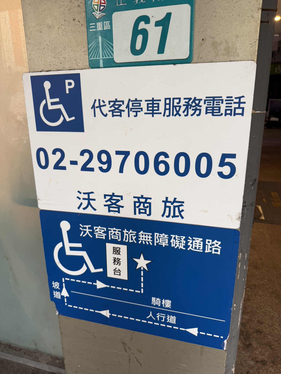 無障礙客房‧設施及友善環境-5